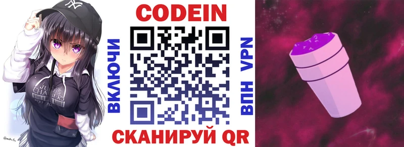 Кодеин Purple Drank  купить   Кувшиново 